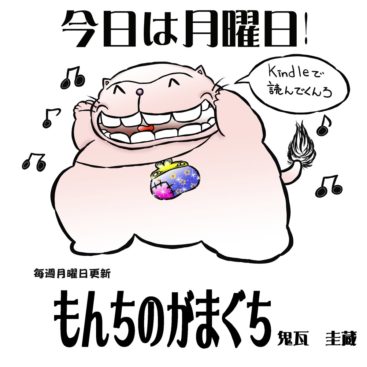 keizo_Onigawara's tweet photo. ๐ไปๆฅใฏๆๆๆฅ๏ผ
ใขใณใใจไธ็ทใซ1้ฑ้ในใฟใผใใใใผ
New episode is out every Monday on Kindle!
๐ https://t.co/tbMnog4OE1
7ๆใฉในใในใใผใ๏ผใใใใ8ๆใ ใ๐ปๅคใๆฅฝใใใงใใใผ๏ผโ๏ธ
#ใใใกใฎใใพใใก #MonchisWallet #ๆๆๆดๆฐ #็ซๆผซ็ป #kindlecomics https://t.co/2LodpFEYFo