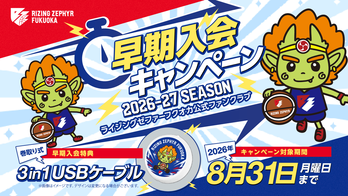 【閉鎖予定】宇宙級の柔らかさ プニプニちゃん　特典ポスター 2026-27シーズン公式ファンクラブ 会員募集開始📣🔥 2026-27シーズン