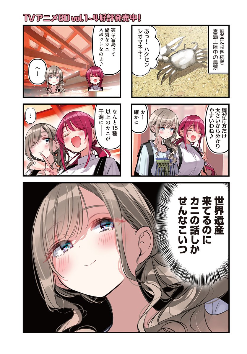 mangatimekirara's tweet photo. 【きららキャラット9月号】
巻頭カラー！
肉丸先生「＃ばっどがーる」

亜鳥&amp;涼のデート(下見)後編！
本編ではカニ以外の話もしています。扉絵は関係ないけど優ママバニー！！ https://t.co/LBZgKuRBwg