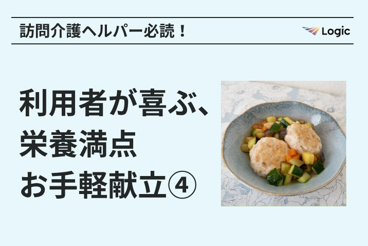 Carewing_'s tweet photo. 📰コラム📰
弊社では #訪問介護 #訪問看護 事業所様に
お役立ていただける情報をコラムにて随時発信中！

今回は介護の現場で押さえておきたい
高齢者の水分補給のポイントと
水分補給に最適なメニューを紹介🔖

▼訪問介護ヘルパー必読！利用者が喜ぶ、栄養満点お手軽献立④
https://t.co/IK8CrsOlRC https://t.co/skCcqkEKj2