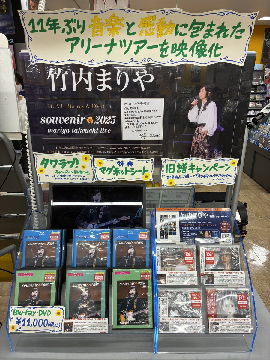 竹内まりや】 ライブBRD＆DVD 『souvenir 2025 ～mariya takeuchi live
