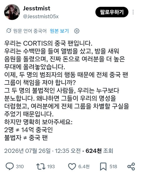 pannchoa's tweet photo. CORTIS's Chinese fanbase confess they have been rigging the Melon charts for them
https://t.co/ZkxHOeDzQ5 https://t.co/OtA7gEwkvl