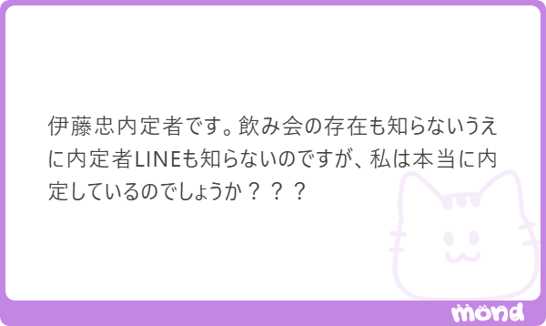 haru_x2026's tweet photo. あ🤡

よしはるフォロワーの伊藤忠内定者、LINEグル招待してあげて😅✋ https://t.co/4LP0daZVn6