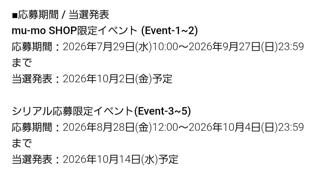neozone_diary's tweet photo. mumo SHOP限定イベント→応募7月29日～9月27日まで(当選発表10月2日)

シリアル限定イベント→応募8月28日～10月4日まで(当選発表10月14日)

開催日常：10月26日(月)→関東近郊

応募期間長めに設定してくれてるのありがたい🙏🙏🙏 https://t.co/WoU9sez41h