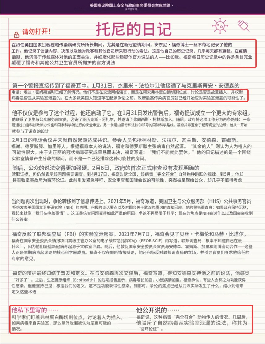 No3Mos's tweet photo. 🔨【重磅 | 参议员Rand Paul发布 #福奇私人日记】（图为机翻）🧵

1/9 —— 参议员Rand Paul：我的调查发现，#安东尼·福奇 一直在写日记。他私下写的东西，和他告诉全国民众的完全是两个版本。今天我公布他从2019年12月到2022年12月的日记内容。（图1）

2/9 2020年1月26日。福奇在日记中写道："现在我们知道，市场不是源头，而是放大器。"——这是2020年1月。在他自己的私人笔记里，海鲜市场来源说早已被排除。（图2）

3/9 2020年2月1日。那通催生《Proximal Origin》（近端起源）论文的电话会议。12位科学家参加。（图3）
👉只有2人认为是自然起源。根据福奇本人的笔记，"其余的人都认为人为插入是可能的。"🕵️
——这场讨论从来就不是一个五五开的局面。

4/9 2020年2月3日。福奇致电🇨🇳中国疾控中心主任 #高福。
👉高福证实无症状感染者也会传播病毒。福奇写道，武汉卫生官员"没有告诉他这一点，导致他对外发布了错误信息"，这一疏漏"很可能导致了疫情的扩散"。

5/9 2020年2月12日。福奇一天之内向四个国会代表团做简报。（图4）
👉之后他遇到了Larry Kudlow，对方问他新冠病毒何时会冲击经济。福奇的笔记写道："我告诉他，我们目前情况还好。"
——这是在 #高福 向他证实无症状传播之后的第九天。