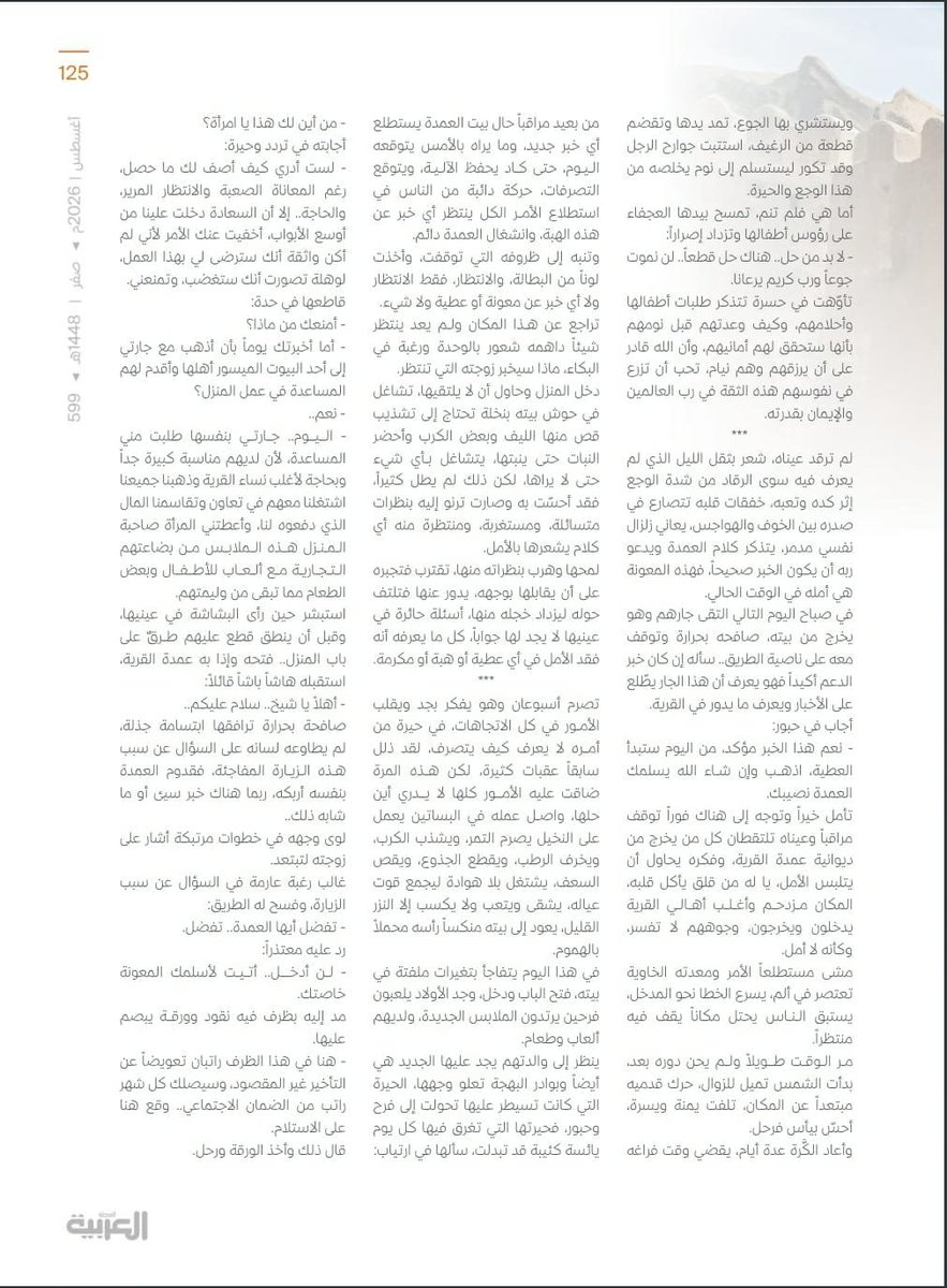 FataSharkea's tweet photo. المجلة العربية
العدد: 599 / أغسطس 2026

https://t.co/Lf4jhx2Fwj

الكتاب المرفق مع العدد: 
كلمة (قطة) وأصولها في لغات العالم

https://t.co/LPCNhD8iYO
قصتي.. (باب الطين)

شكرا لفريق @Arabic_Mag مع التحية https://t.co/lynLRV3stO