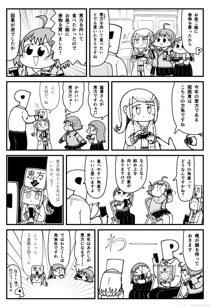 bycilefighter's tweet photo. 恵方を向いて食べる補習組 https://t.co/sjfuLDOqT8