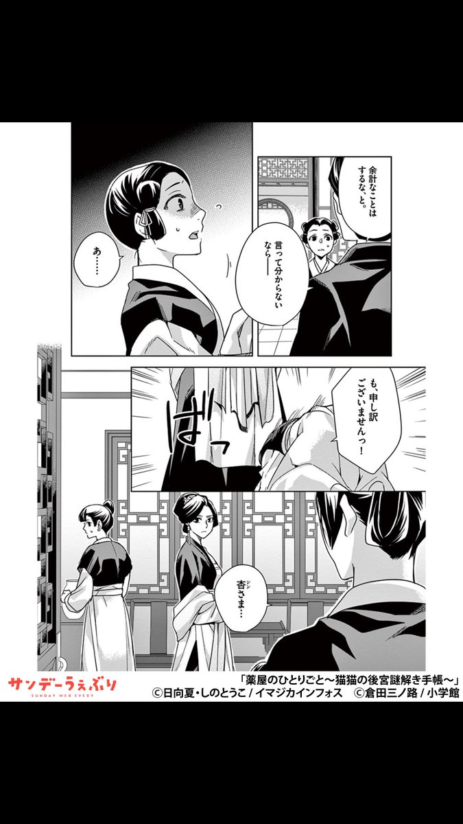うぇぶりん＠サンデーうぇぶり おすすめ漫画紹介 tweet media