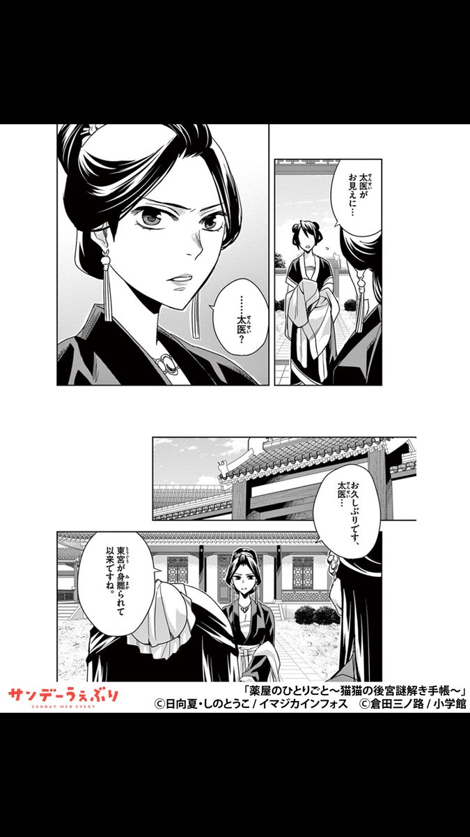 うぇぶりん＠サンデーうぇぶり おすすめ漫画紹介 tweet media