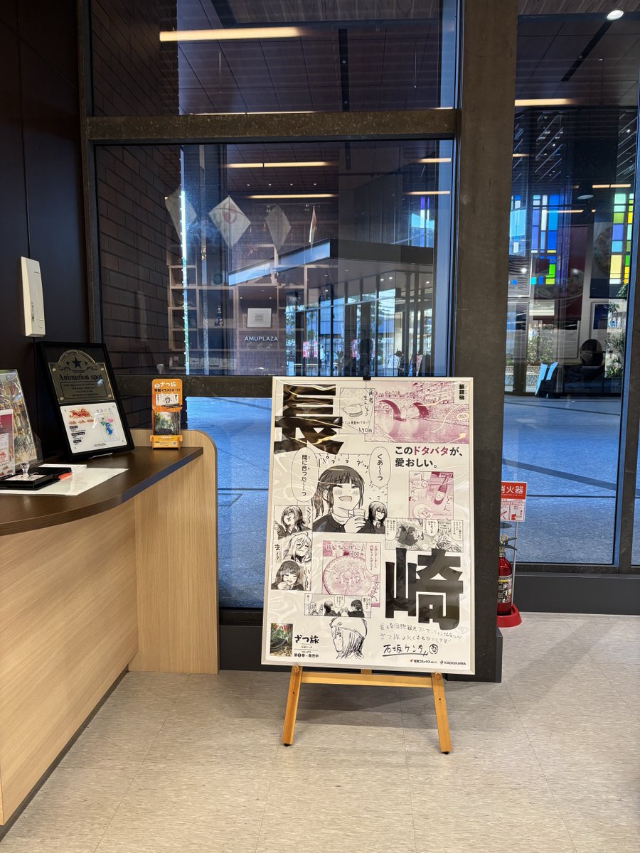 ishiken02's tweet photo. ざつ旅１５巻合わせポスター追加で長崎県の長崎国際観光コンベンション協会さんと、飛鳥・藤原の宮都の世界遺産登録で沸く奈良県の長谷寺近くのcafe NAGYさんに追加ポップしました！お近くを旅した際にはちらっと寄っていこう！
長崎国際観光コンベンション協会
https://t.co/jASjNYeaE5
cafe NAGY
https://t.co/p9VCOUXIqo