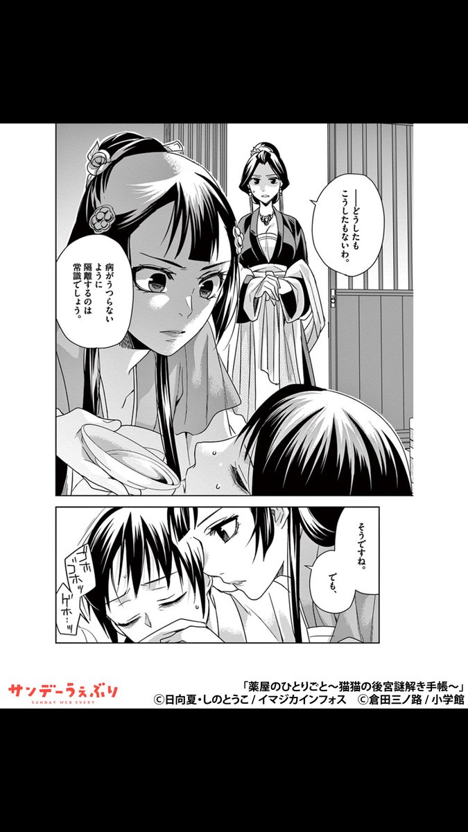 うぇぶりん＠サンデーうぇぶり おすすめ漫画紹介 tweet media