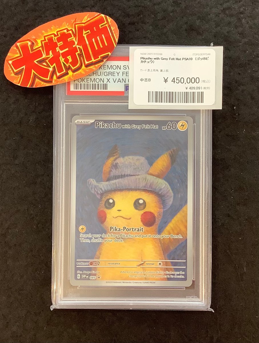cardking_kobe's tweet photo. 🔥🔥特価販売🔥🔥

下記商品、ただいまより特価で販売いたします😆

ゴッホピカチュウ　  ￥4⃣5⃣0⃣,0⃣0⃣0⃣

お見逃しなく…✨🔥

#カードきんぐ #神戸三宮　#トレカショップ　#PSA10 https://t.co/MoXvKL2CyS
