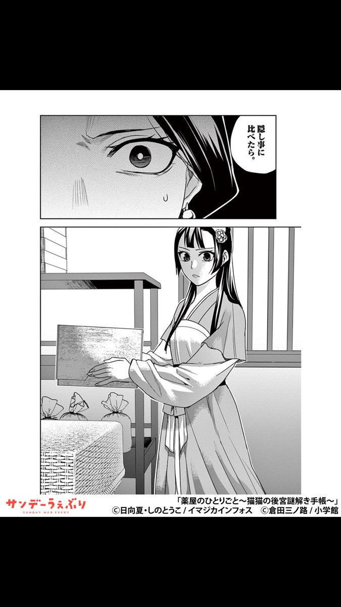 うぇぶりん＠サンデーうぇぶり おすすめ漫画紹介 tweet media