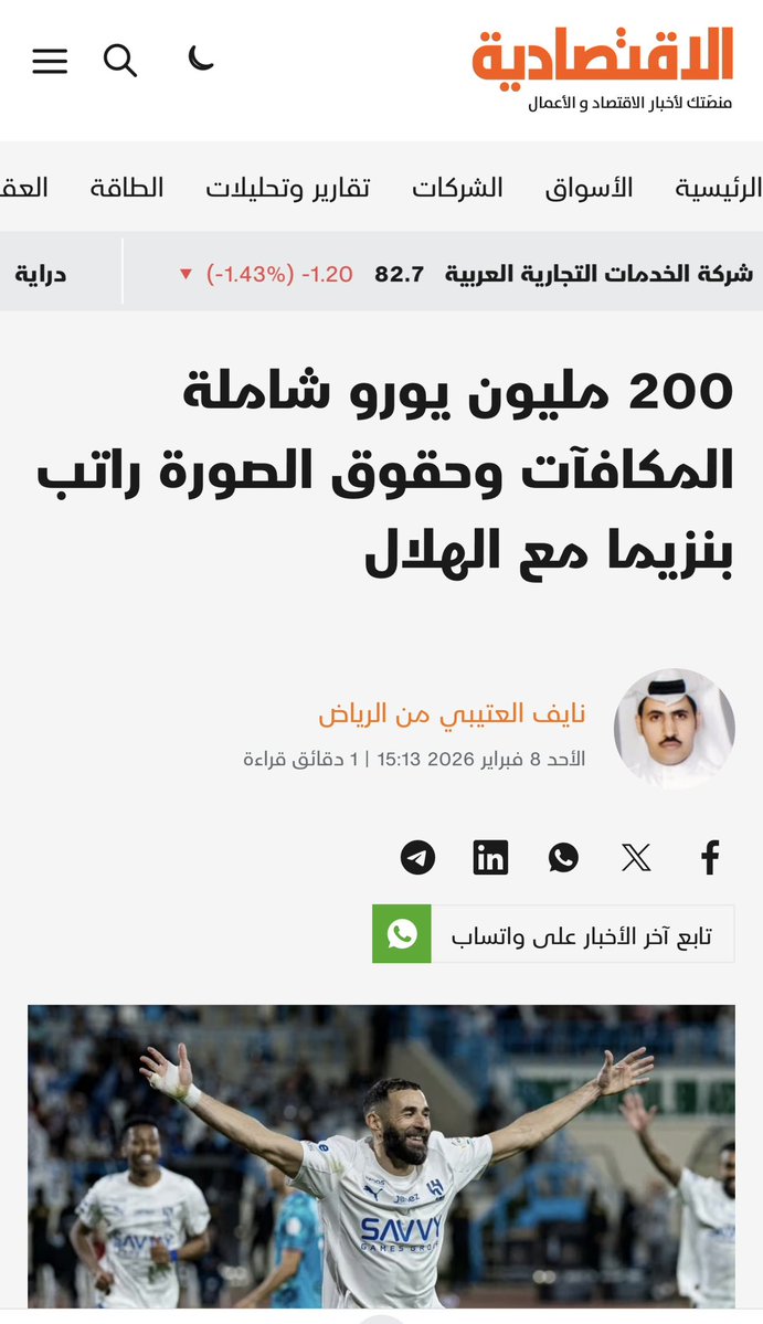 Alqeeran's tweet photo. المصدر الرسمي بقيمة عقد بنزيما صحيفة الاقتصادية يبلغ 200 مليون يورو مايعادل 856 ريال اكثر من ديون #النصر ولم بلعب الا شهرين ! 

🚨 تخيلوا مخالصة لاعب واحد بالهلال اكثر من ديون النصر كيف لو حسبنا ال16 لاعب الباقين أتوقع كلنا بيغمى علينا 😂

المضحك يتم السماح لهم بالمخالصة والنصر يرفضون حتى التدخل الخارجي لانقاذه من ديونه 🙃
