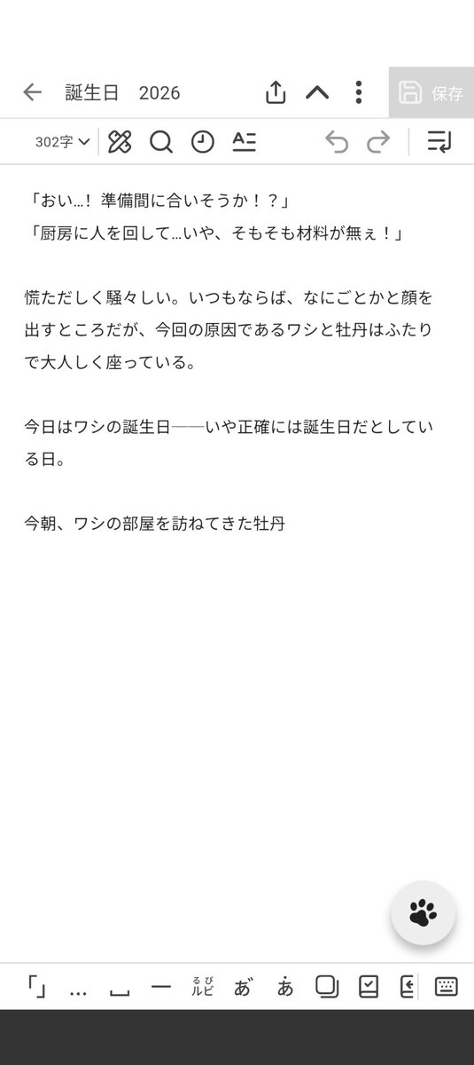 tokumarumirm's tweet photo. snmt様お誕生日ゆめしょ進捗やばいです

今日頑張って文字数増やす〜！ https://t.co/JibVaL2nvS