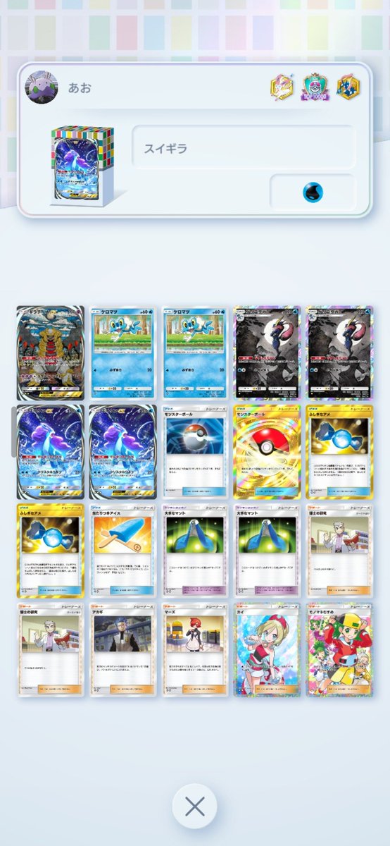 puffpokecup's tweet photo. 第122回パフポケカップ終了！

🥇優勝🥇
あおさん @Rfx70Nxa2l57492
🥈準優勝🥈
メグメグさん @bHg3YxofndftEj9
🥉3位🥉
ECS_怜泉/水 @ame_pokepoke
🎖️4位🎖
かくめいおこりまさん @Chocola_0537

スイクンexゲッコウガが優勝🏆

#ポケポケ
#ミラクルデイズ https://t.co/KHHkuSRcFG