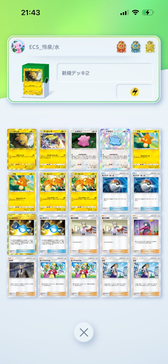 puffpokecup's tweet photo. 第122回パフポケカップ終了！

🥇優勝🥇
あおさん @Rfx70Nxa2l57492
🥈準優勝🥈
メグメグさん @bHg3YxofndftEj9
🥉3位🥉
ECS_怜泉/水 @ame_pokepoke
🎖️4位🎖
かくめいおこりまさん @Chocola_0537

スイクンexゲッコウガが優勝🏆

#ポケポケ
#ミラクルデイズ https://t.co/KHHkuSRcFG