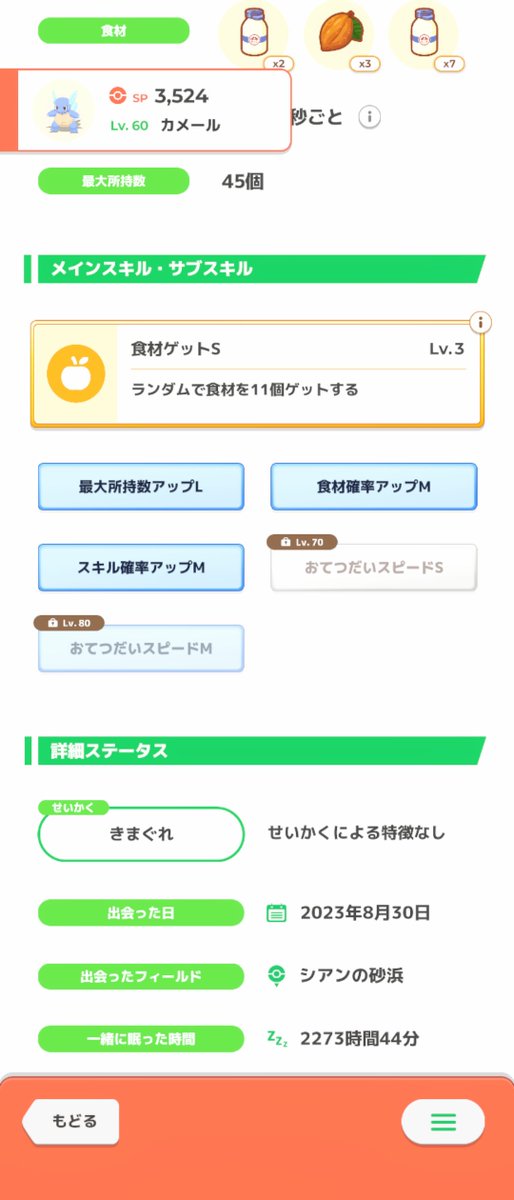 Sigh__'s tweet photo. たくさんねむった #ポケスリわたしの相棒 はこちら！

大事な初期メン💕
この子が居たからデザート得意になりました😀
（見た目が恐くなるからカメックスにはしない🤣）

#ポケスリ3周年をみんなで Xプレゼントキャンペーン開催中！
👇参加はこちら
https://t.co/w3O2uajyJ5 https://t.co/OJie4ReMcr