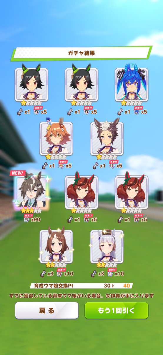sido303's tweet photo. 40連できた‼️
大勝利‼️✌
 #ウマ娘 https://t.co/ZSD042NPC3