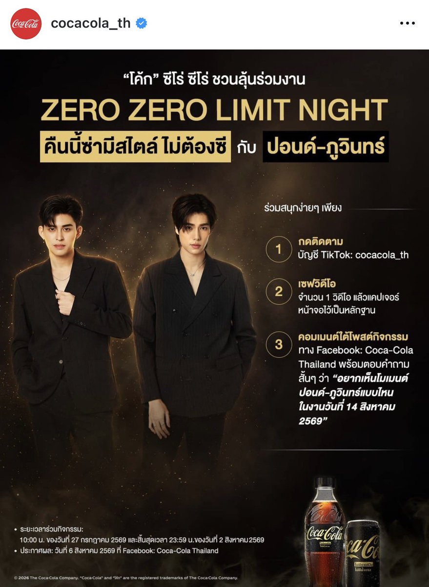 ShaPannn's tweet photo. งานใหม่มาแล้วจ้าาาา ลุ้น ลกฟ 40 คน

รายละเอียดเพิ่มเติม https://t.co/AyYI8gXJ7U?

#คืนไหนก็ซ่ามีสไตล์ได้ไม่ต้องซี 
#CokeZeroZero #ปอนด์ภูวินทร์ https://t.co/0rmEeDHJgQ