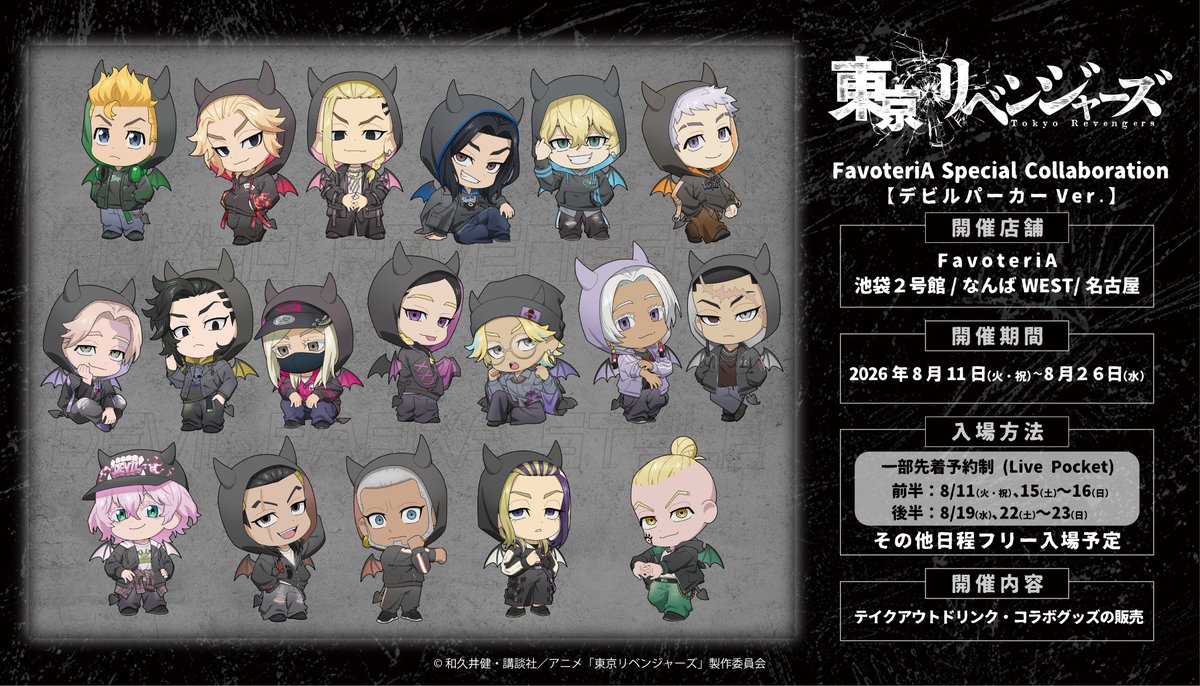 東京リベンジャーズ最新情報・グッズ情報 (@toman_space) / Posts / X