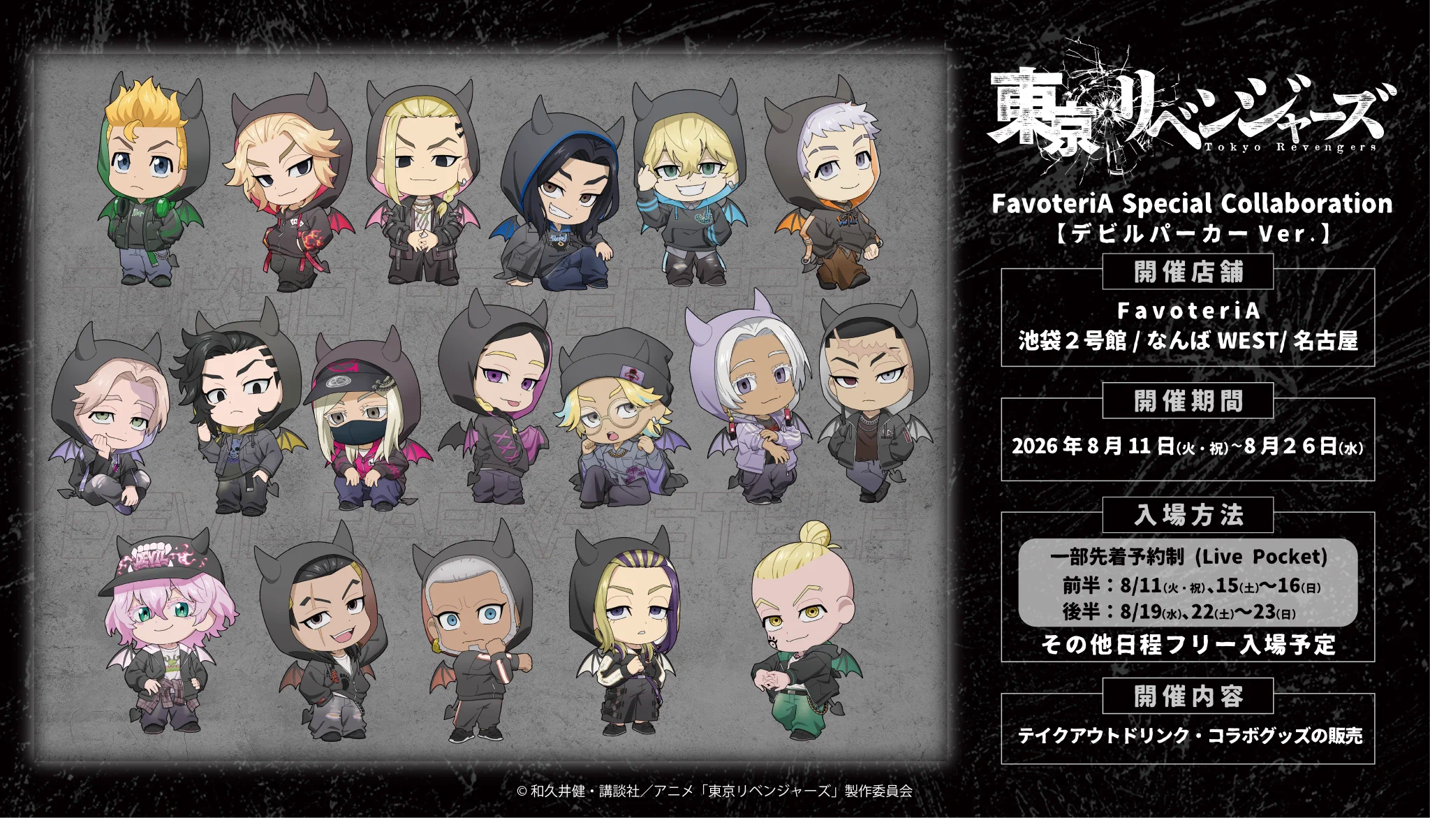 東京リベンジャーズ グッズ&情報 on X: 