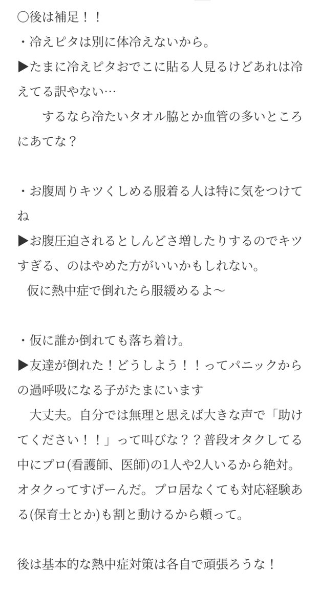 Souka_0707's tweet photo. この3日間推しのワンマンがある同士たちへ

推しのライブ楽しみだよね！？倒れたくないよね！？
クソ暑い夏場、祭りで踊ってた人間からお伝えします☀️

夏は特に物販とか気持ちが昂って本番直前に倒れる方まーじで多いです
その為にきちんと対策👊

長いけど参考にしてね！ https://t.co/agHugtuAkT
