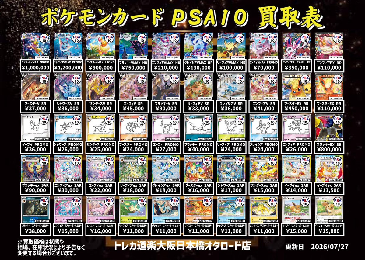 ⭐️トレカ道楽 大阪日本橋オタロード店⭐️ ⚡️ #ポケカ PSA10 買取