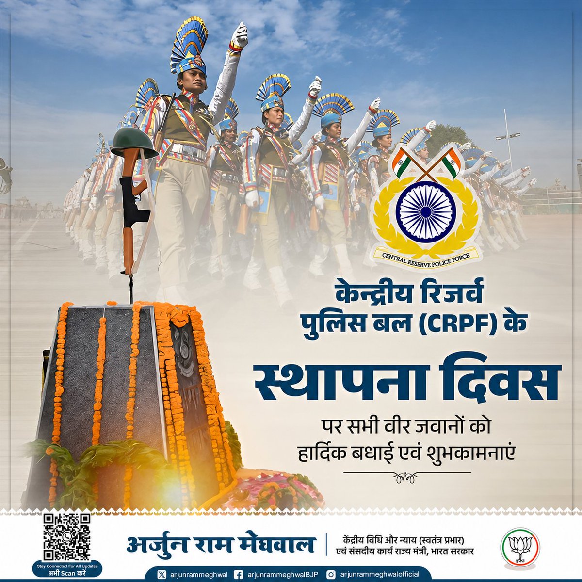 arjunrammeghwal's tweet photo. केंद्रीय रिजर्व पुलिस बल के जवानों को स्थापना दिवस की हार्दिक बधाई एवं शुभकामनाएँ।  

आंतरिक सुरक्षा के लिए बल के प्रभावशाली एवं दक्षतापूर्ण कर्तव्यनिष्ठा से देश के साथ विविधता में भी एकता अक्षुण्ण है। कर्तव्य निर्वहन के लिए सर्वस्व न्यौछावर करने वाले जवानों को नमन। 

@crpfindia https://t.co/KotJIBESKK