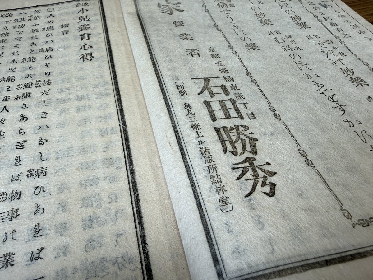 a24isobe's tweet photo. 烏丸御池駅南改札口手前（構内）に、「京都印刷発祥之地」碑を発見。2010年5月建立とのことだけれども、初めて見た。
架蔵の活版『改正小児養育心得』が「印刷  烏丸三條上ル活版所點林堂」であった。 https://t.co/lG8BUcy1vM