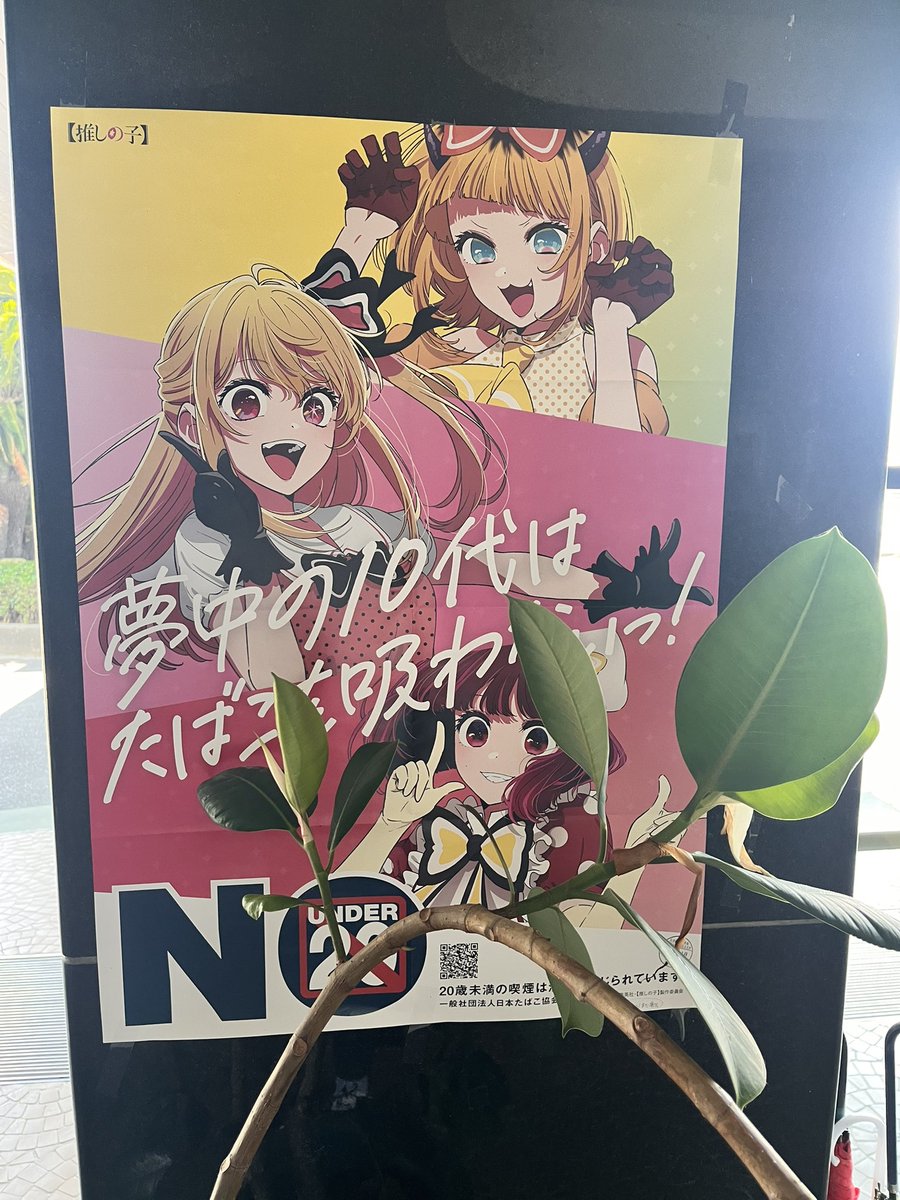 u_menohanako55's tweet photo. 出張先で見つけたポスターに少しテンション上がったヽ(*＾ω＾*)ﾉ
これ去年のポスターなんだね🤣

#推しスナップ https://t.co/hi1oGJmb8C