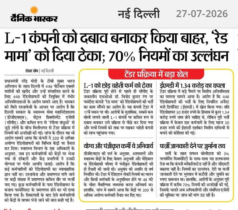 vlamba1992's tweet photo. सत्ता मे बैठे लोग ही अगर स्वास्थ्य सेवाओ मे फर्ज़ीवाड़ा करेंगे। 
तो जनता को भगवान् ही बचा सकते हैं। 

#corruption #Delhi #India https://t.co/IMXIGUJcU4