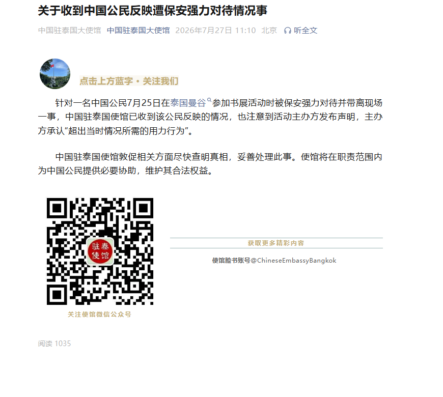 myyglswgd's tweet photo. 中国驻泰大使馆都出来发文了，到底是谁的问题呀，好难猜呀😃 https://t.co/6Ww8BO7qe7