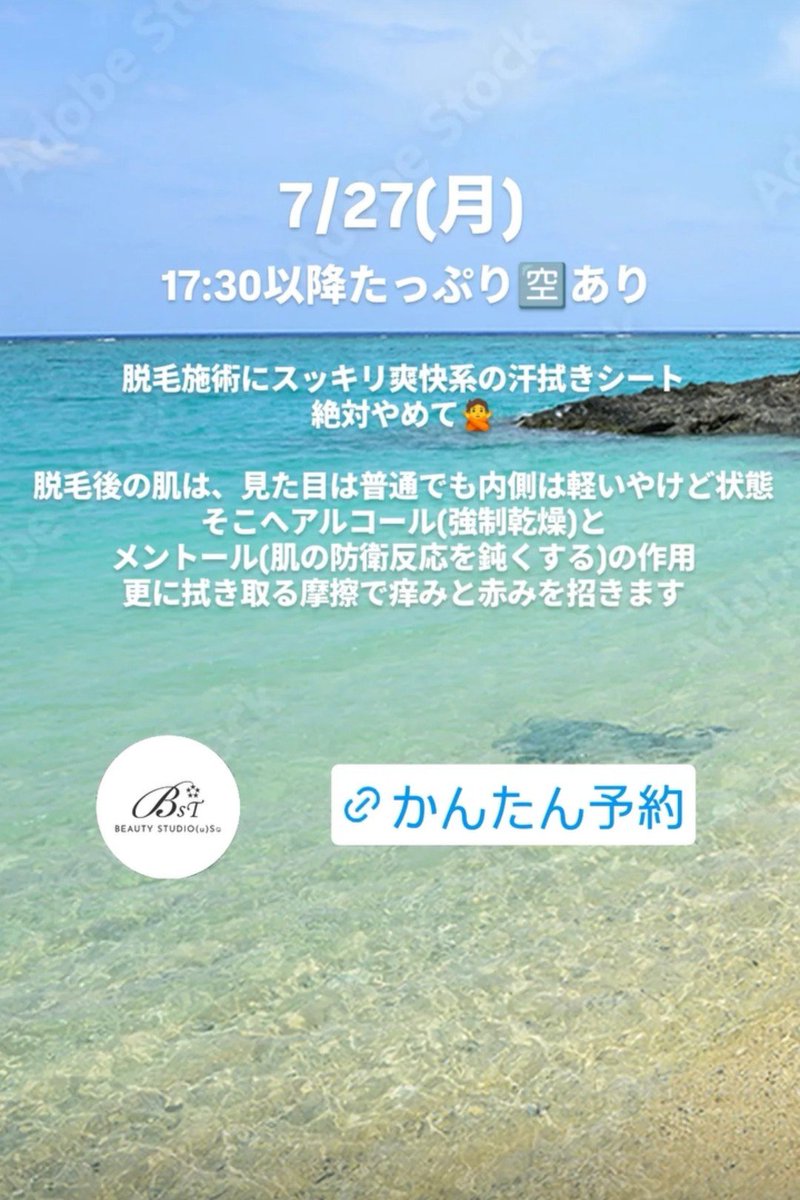 luadekirei's tweet photo. 7/27(月)17時半以降たっぷり🈳あり◎
当日予約は👉️https://t.co/9F9Dobj0Xp

脱毛後のお肌に夏用汗拭きシートはNG🙅‍♀️
スースー成分のアルコールは強制乾燥、メントールは防衛反応を鈍くする作用あり。
更に拭き取る際の摩擦で強烈な痒みと赤みを招きます。
ウェットティッシュや濡れタオルを使って！ https://t.co/uP4Zv0xnN3