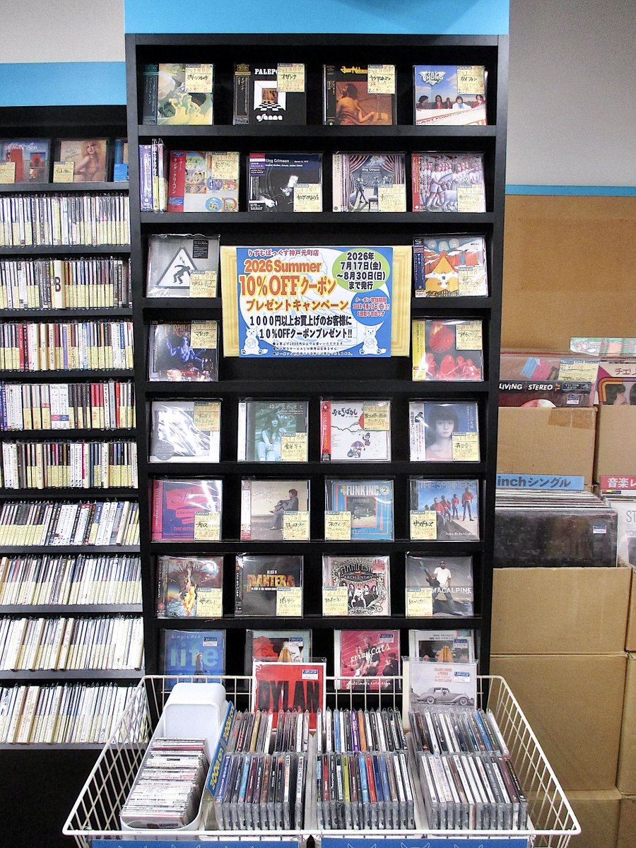 motomachirhythm's tweet photo. 🌻ブログ更新しました！
『7月27日(月)本日の新入荷☞"プログレ"』
#Greenslade #Osanna #KingCrimson #TheMove #DavidLynch #Prince #金延幸子 #松井文 #古井戸 
#レベッカ ＃TheRollingStones #TheBeatles #Badfinger
#新入荷 #CD #RECORD #りずむぼっくす神戸元町店
https://t.co/Ge2fdFCbMj https://t.co/iFnpXwerff