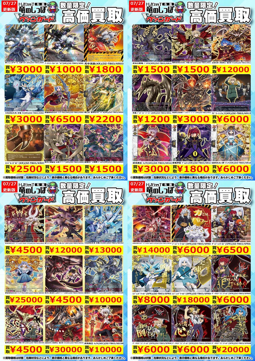 ヴァンガード　ほぼ光物　300枚　まとめ売り【7617. 高価買取情報 #ヴァンガード】 #布施しっぽのヴァンガード買取表
