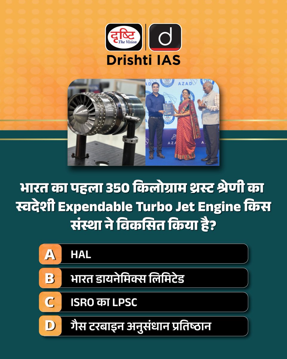drishtiias's tweet photo. प्रिय विद्यार्थियो,
.
इस क्विज़ में हम डेली की करेंट न्यूज़ के आधार पर आपसे प्रश्न पूछते हैं, इसका उत्तर आपको कमेंट बॉक्स में देना है।
.
#DRDO #GTRE #IndigenousTechnology #DefenceTechnology #CurrentAffairs2026 #DrishtiIAS https://t.co/VGzJRQ36xy