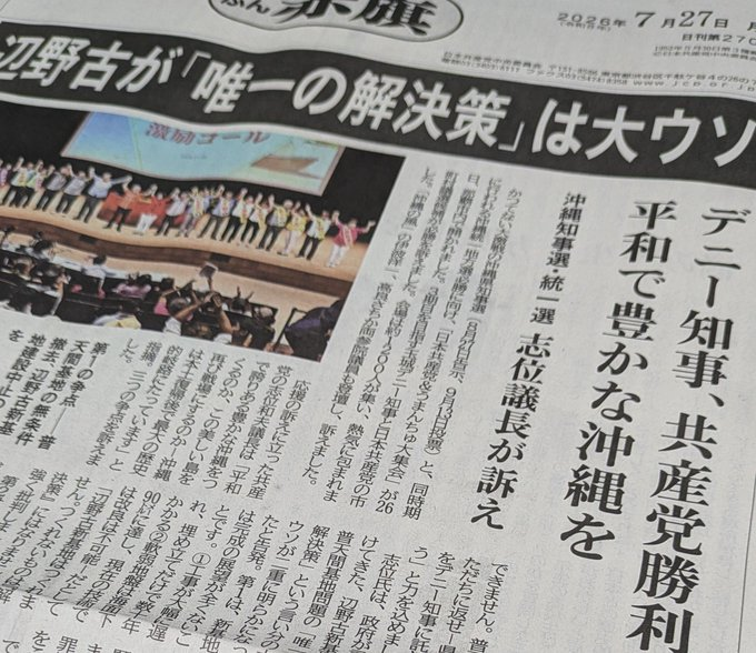 shiikazuo's tweet photo. 米国防総省が〝辺野古新基地が完成しても、それとは別に長い滑走路を用意できない限り、普天間基地は返還されない〟との方針を示していたことが明らかになりました。
日本政府が３０年間言い続けてきた〝辺野古新基地が普天間返還の「唯一の解決策」〟は大ウソだったのです。
普天間基地は無条件で���せ。辺野古新基地建設はストップを！
