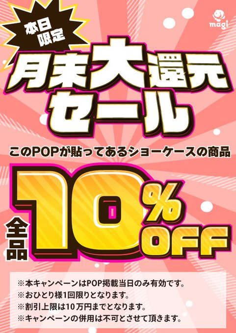 🔥キャンペーン情報🔥】 ✨明日7月27日(月)開催✨ 🎉🎉🎉月末大還元