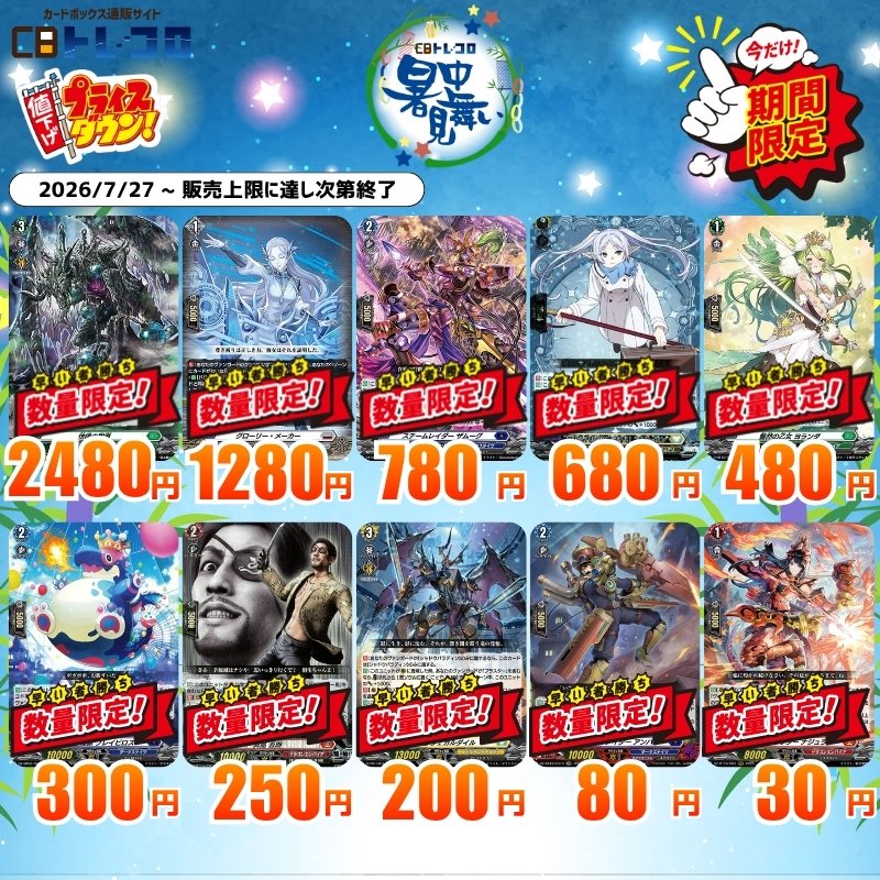 ヴァンガード 販売】 Dシリーズのシングルがお買得‼🔥 彷徨の獄竜(RE+)