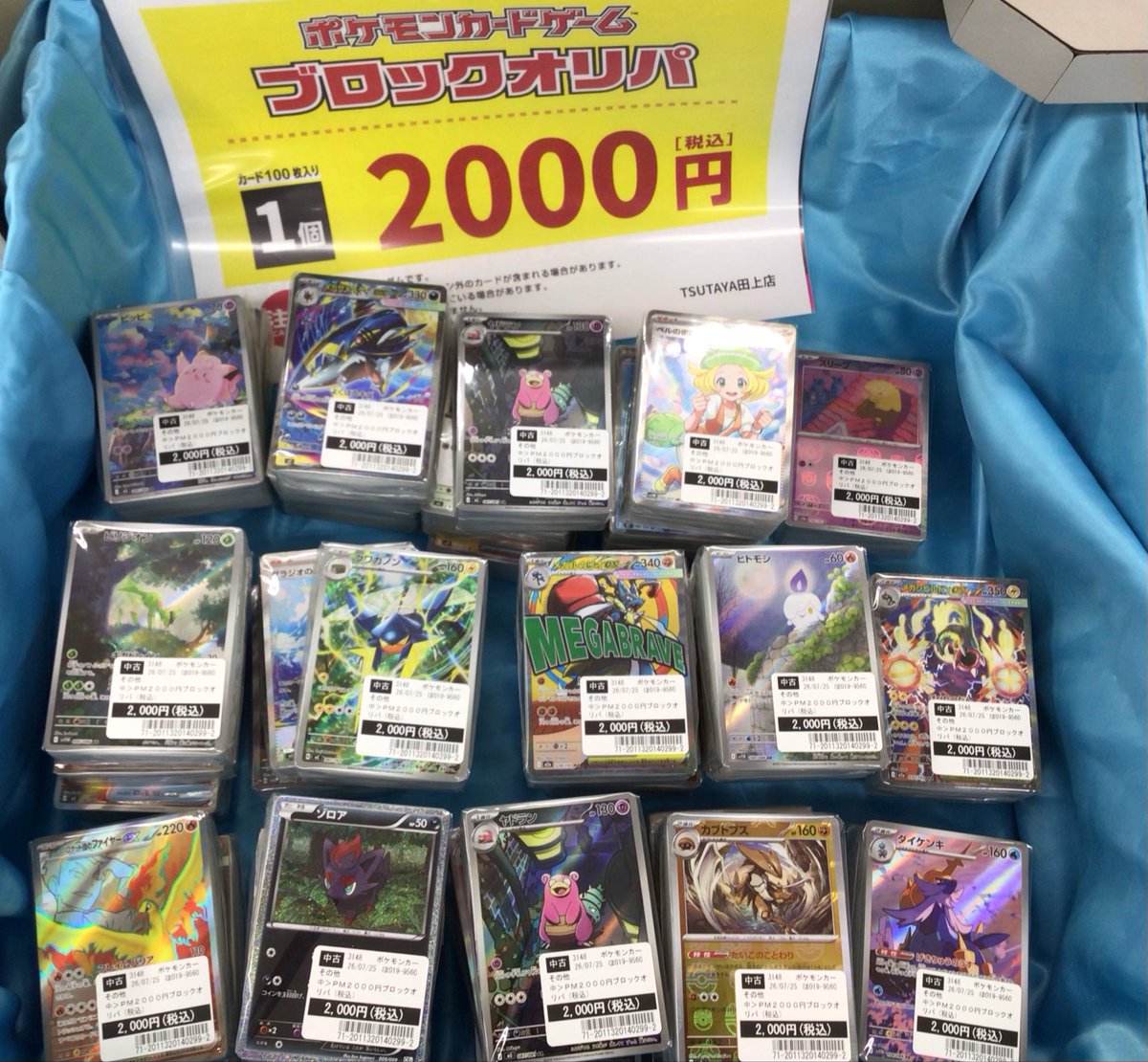 オリパ情報】 ポケモンカード ブロックオリパ1個¥2000円を販売中です