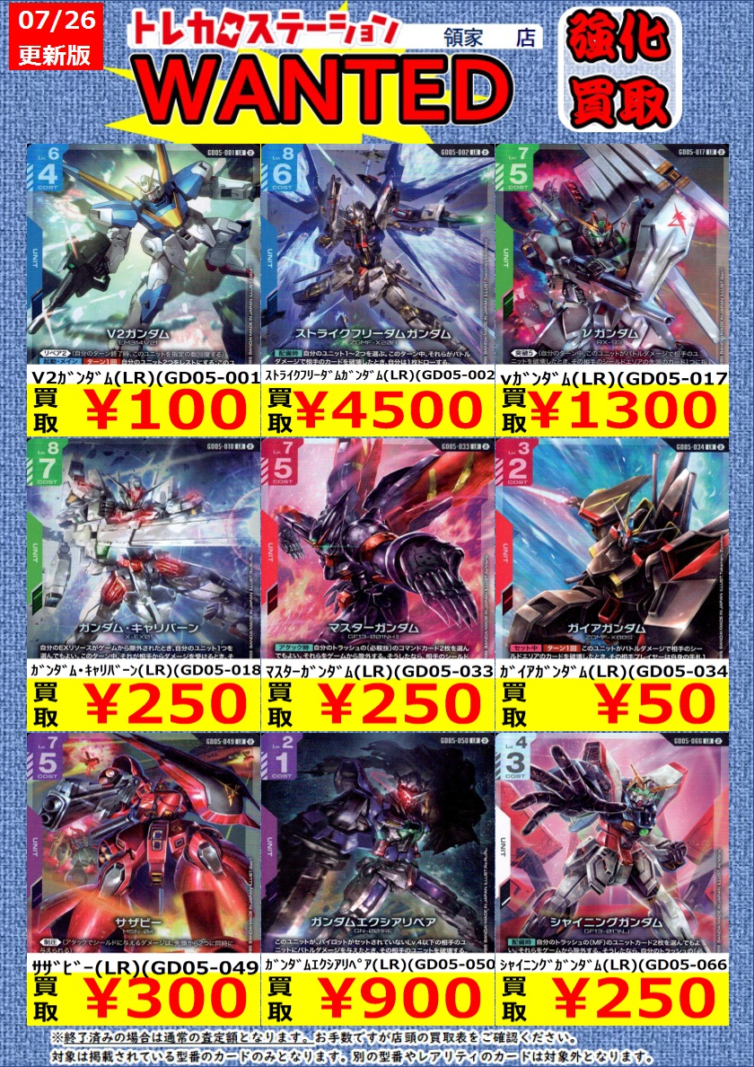 価格更新のためこちらWANTEDを終了いたします。