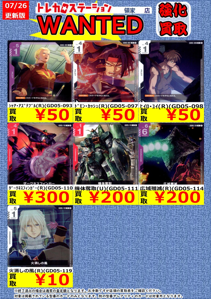 価格更新のためこちらWANTEDを終了いたします。