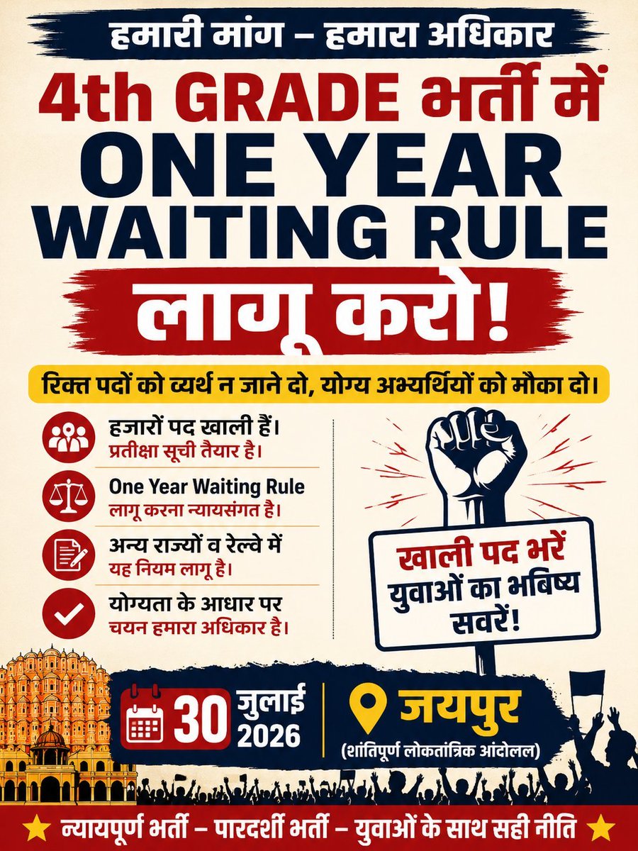 SantoshBishnoi_'s tweet photo. सभी से आग्रह है इस मुद्दे पर बात होनी चाहिए ।
---------------------------------- ज्यादा से ज्यादा युवाओं को रोजगार मिले इसलिए 4th ग्रेड में वेटिंग नियम लागू होना चाहिए ।
अपने हक के लिए 30 जुलाई को शांतिपूर्ण मार्च होगा जिसकी अनुमति मिलते ही जल्द आप सभी को सूचित किया जाएगा ।
#4Th_grade_1YearWaitingRule