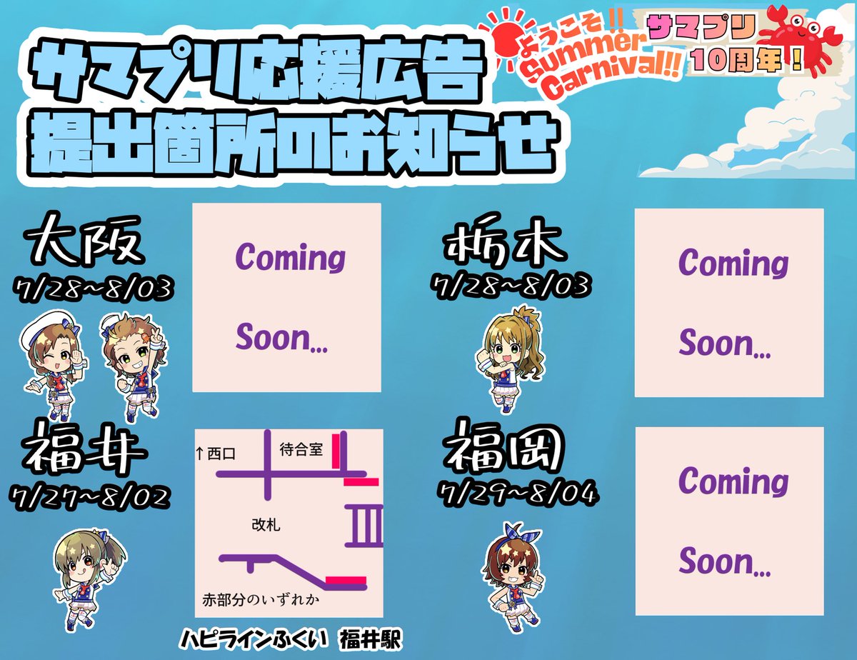 サマプリ10周年応援企画 tweet media