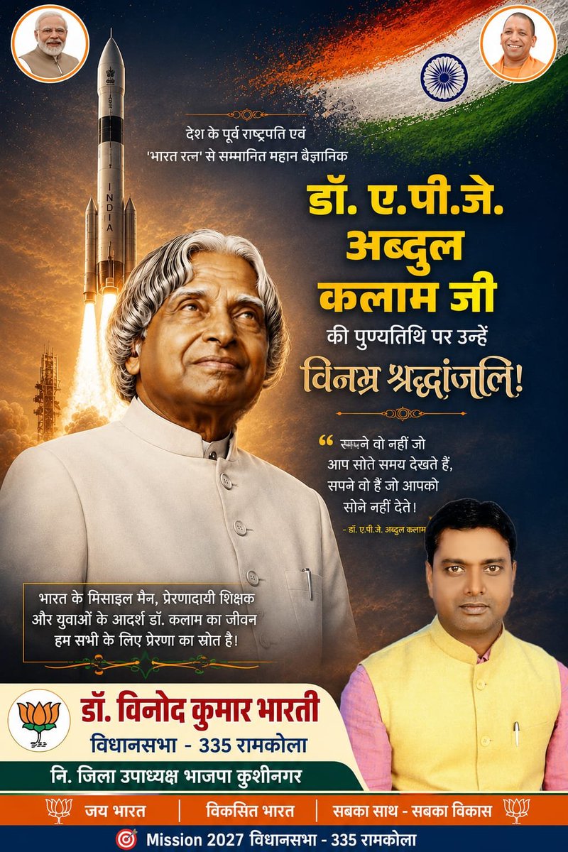 DrVinodbharati's tweet photo. ‘’जीवन में सफलता का आनंद तभी आता है, जब वह सफलता कठिनाई से प्राप्त की जाती है।’’

देश के पूर्व राष्ट्रपति, ‘मिसाइल मैन’,  महान वैज्ञानिक एवं ‘भारत रत्न’ से सम्मानित डॉ. ए. पी. जे. अब्दुल कलाम जी की पुण्यतिथि पर उन्हें शत्-शत् नमन।
#APJAbdulKalam 
#drapjabdulkalamsir https://t.co/PA93qgO1rH