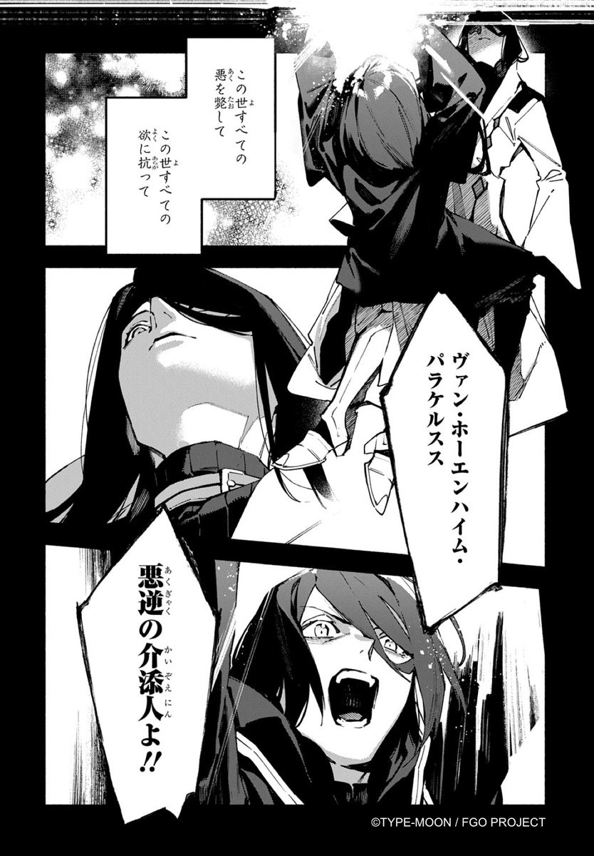 comic_zerosum's tweet photo. 【本日発売‼】ゼロサム9月号に『Fate/Grand Order -mortalis:stella-』(漫画:白峰/原作:TYPE-MOON)第25節後編が掲載！

「P(パラケルスス)」が陥った悲劇の舞台。その結末を劇作家はどう演出する⁉︎

☆特設サイト→ https://t.co/qu0rxL12OM
#FGO https://t.co/2mkzvk6uMY
