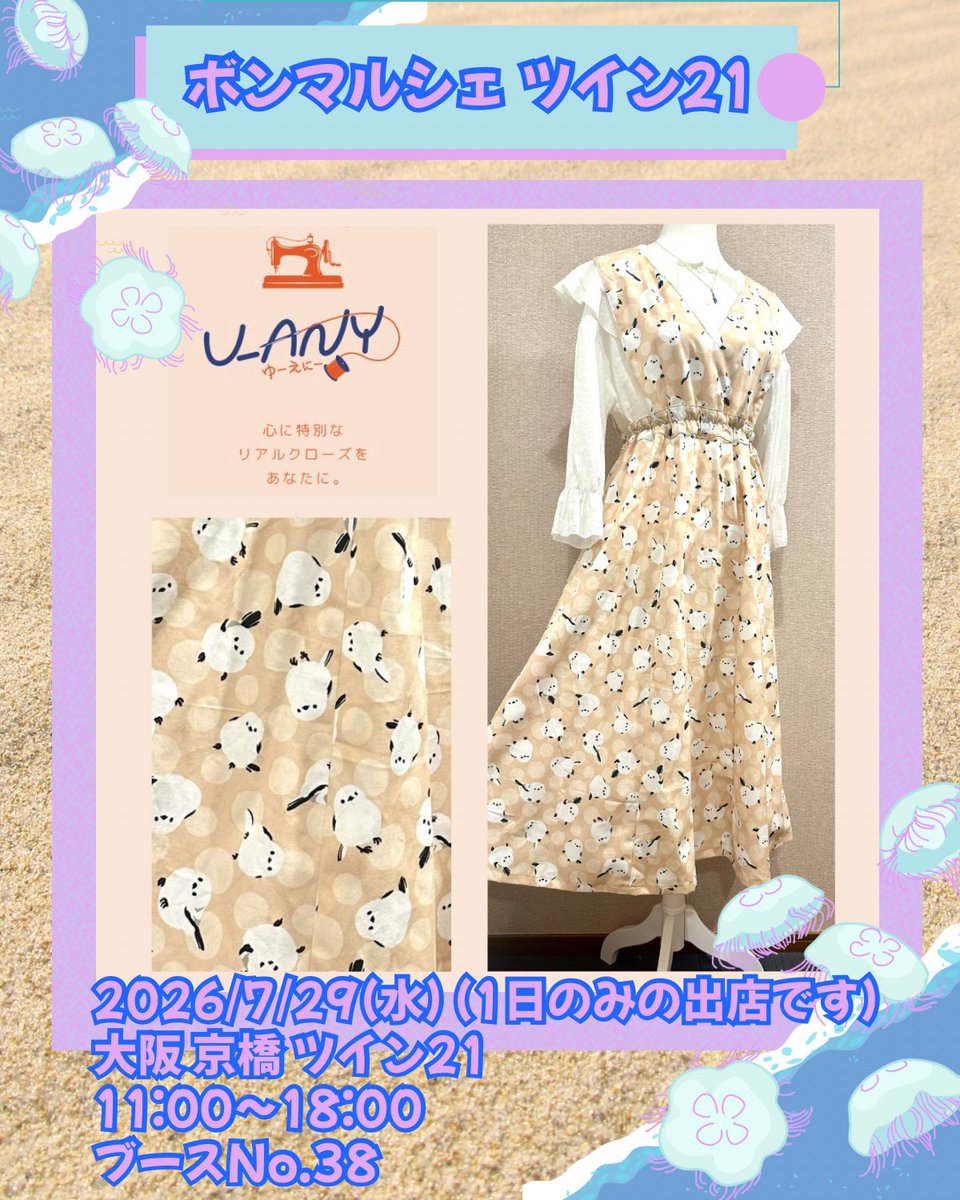 u_any_u's tweet photo. ふわふわ、ころころ。
愛らしいシマエナガたちを散りばめたワンピースを仕立てました。

ふんわり軽やかで、毎日のお出かけが少し楽しくなる一着です。
お気に入りのシマエナガと一緒に、お出かけを楽しんでください🕊️

2026/7/29(水)
ボンマルシェツイン21
ブースNo.38
大阪府 京橋 https://t.co/9QWXwPrVrF