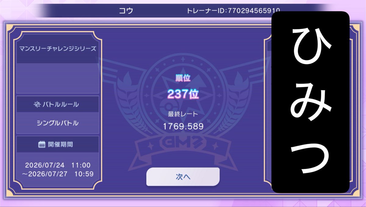 コウ@ポケモン対戦勢 tweet media