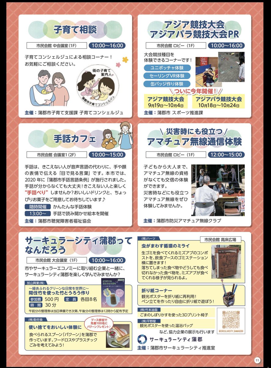 ymvision0129's tweet photo. 蒲郡花火は大いに盛り上がりました。

イベントを市民会館でやっていて、サーキュラーエコノミー関連も。
ビジネスになるかは分かりませんでしたが、今後注目していきたいと思います。

#蒲郡 #蒲郡まつり #2026年 https://t.co/3yyChxdXgz